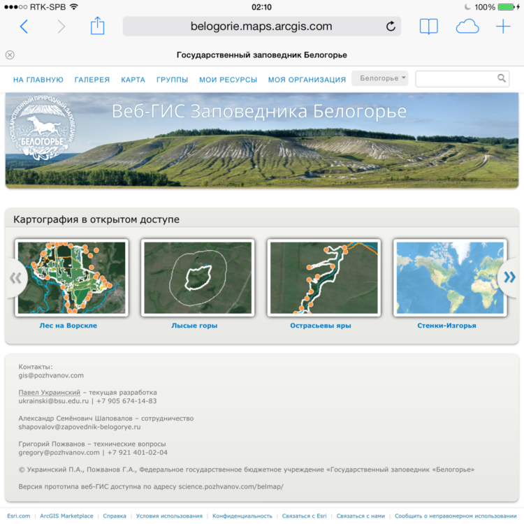 ГИС заповедника Белогорье в ArcGIS Online