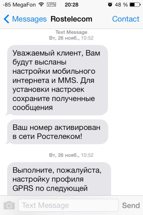 Ростелеком - настройки интернета в SMS